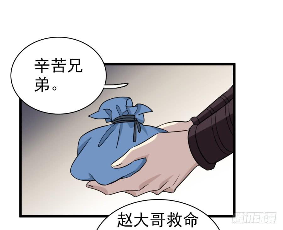 《双妃传》第38话·独闯虎穴 第15页