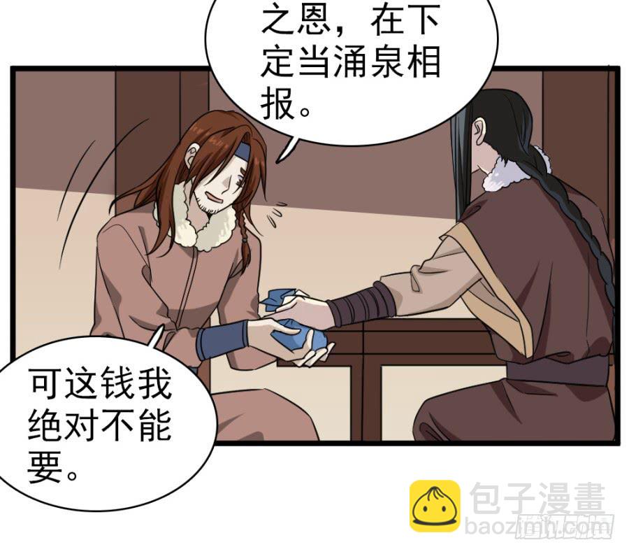 《双妃传》第38话·独闯虎穴 第16页