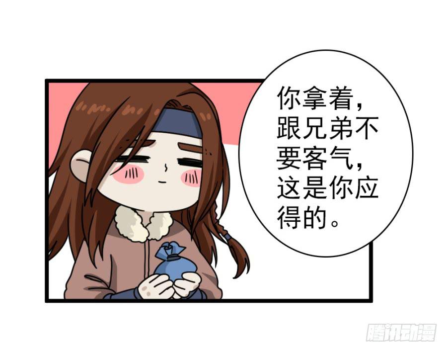 《双妃传》第38话·独闯虎穴 第17页