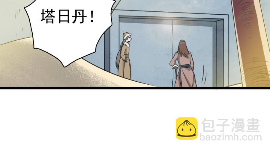 《双妃传》第38话·独闯虎穴 第26页
