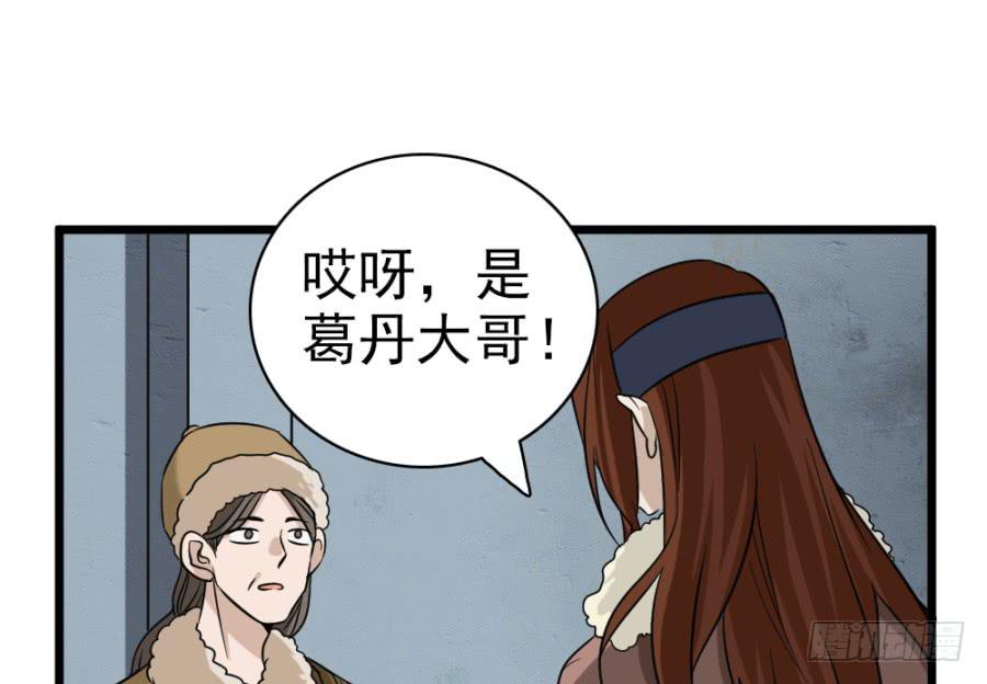 《双妃传》第38话·独闯虎穴 第27页