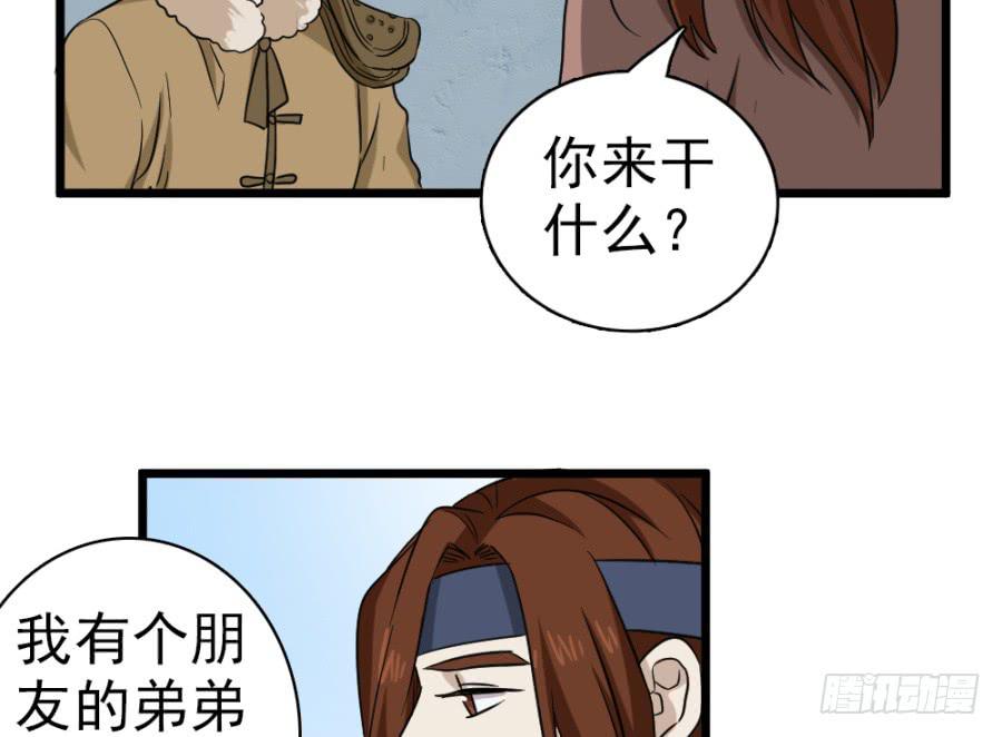 《双妃传》第38话·独闯虎穴 第28页