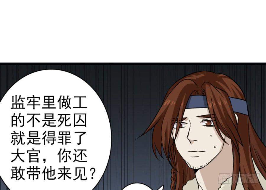 《双妃传》第38话·独闯虎穴 第31页