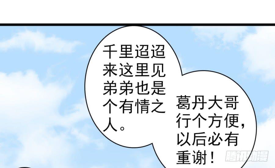 《双妃传》第38话·独闯虎穴 第34页