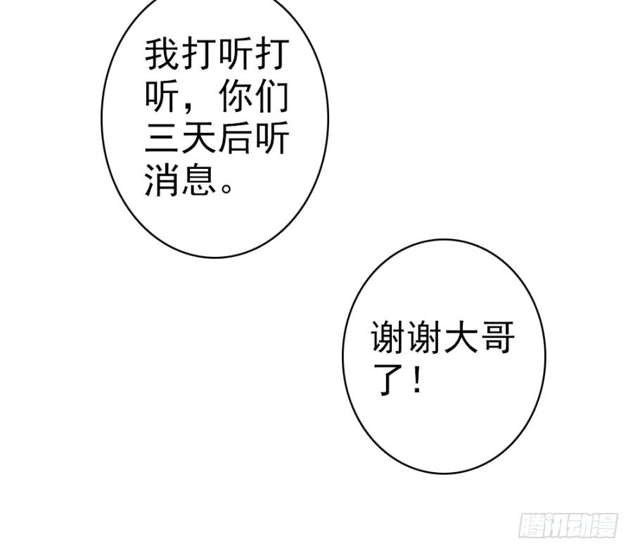 《双妃传》第38话·独闯虎穴 第36页