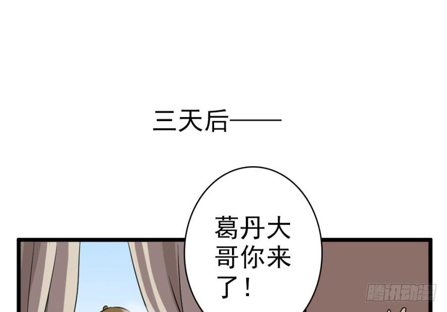 《双妃传》第38话·独闯虎穴 第37页