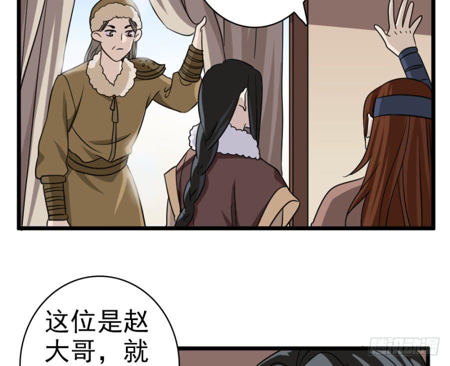 《双妃传》第38话·独闯虎穴 第38页