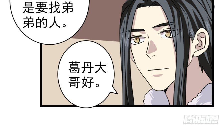 《双妃传》第38话·独闯虎穴 第39页