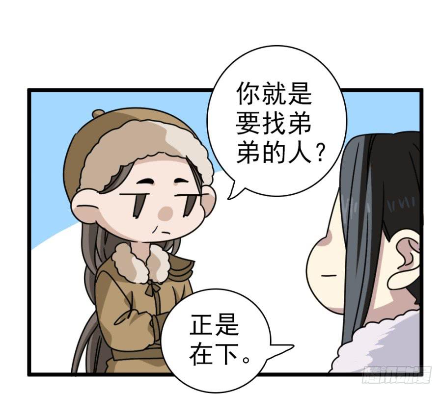 《双妃传》第38话·独闯虎穴 第40页