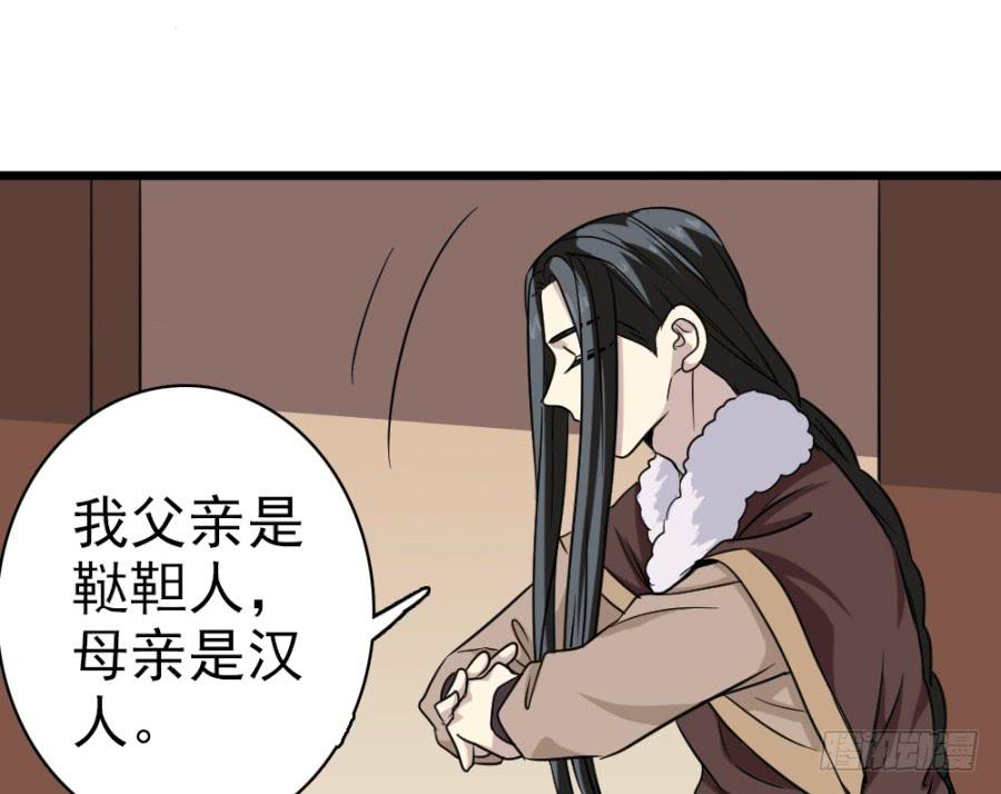 《双妃传》第38话·独闯虎穴 第41页