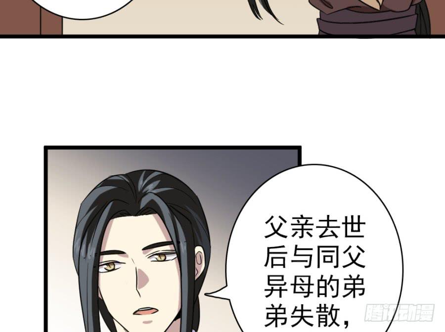 《双妃传》第38话·独闯虎穴 第42页