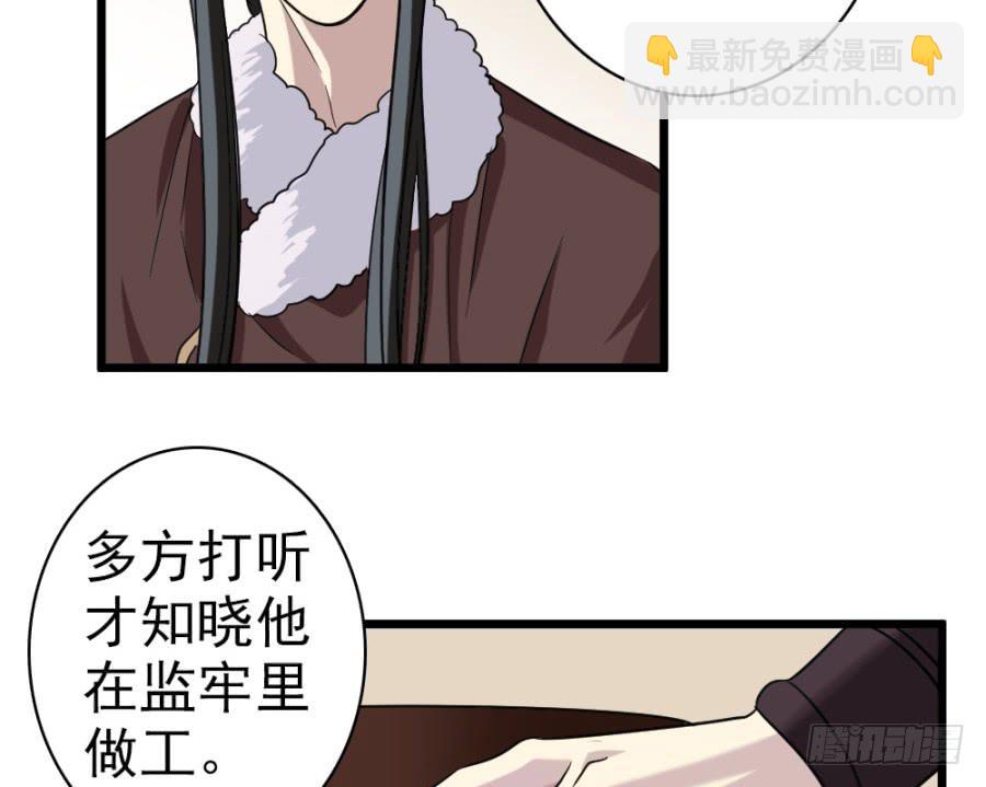 《双妃传》第38话·独闯虎穴 第43页