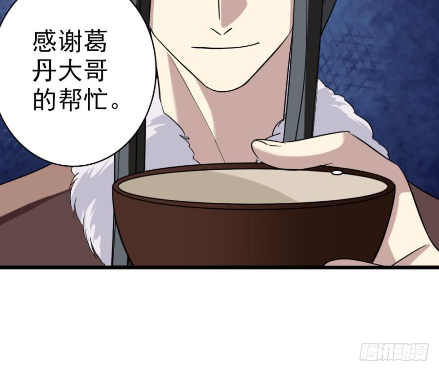 《双妃传》第38话·独闯虎穴 第45页