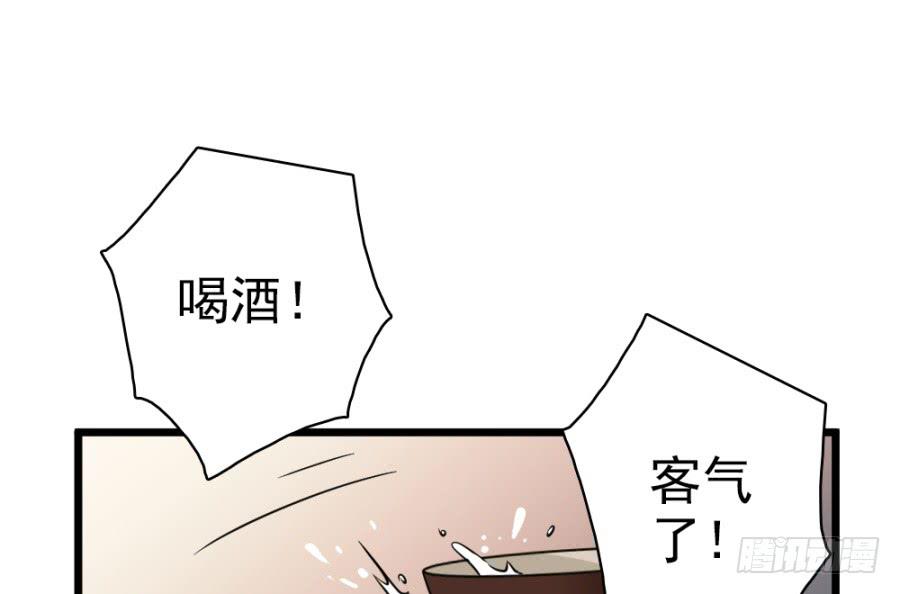 《双妃传》第38话·独闯虎穴 第46页