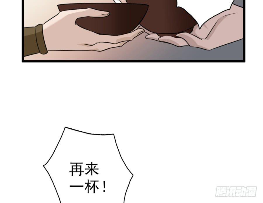 《双妃传》第38话·独闯虎穴 第47页