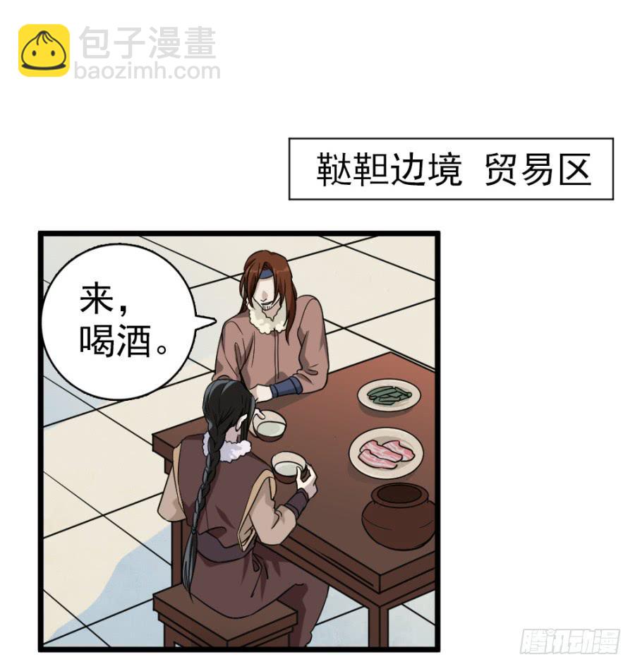 《双妃传》第38话·独闯虎穴 第4页
