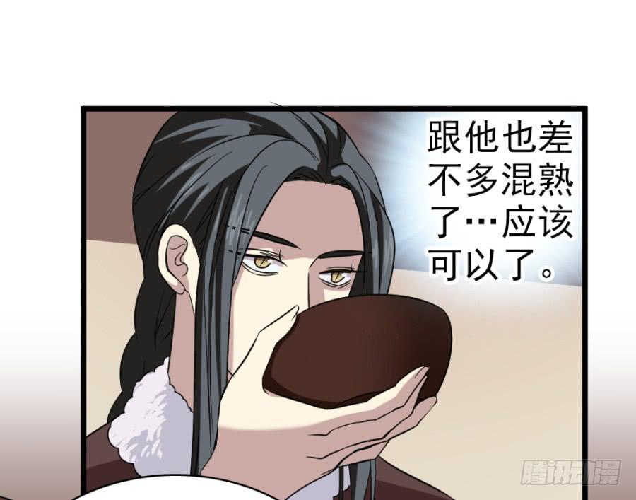 《双妃传》第38话·独闯虎穴 第5页