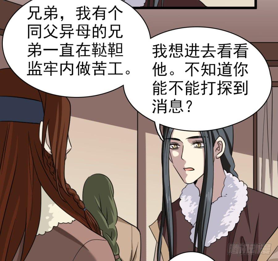 《双妃传》第38话·独闯虎穴 第6页