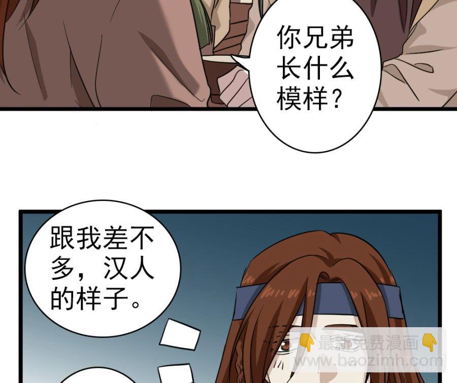 《双妃传》第38话·独闯虎穴 第7页