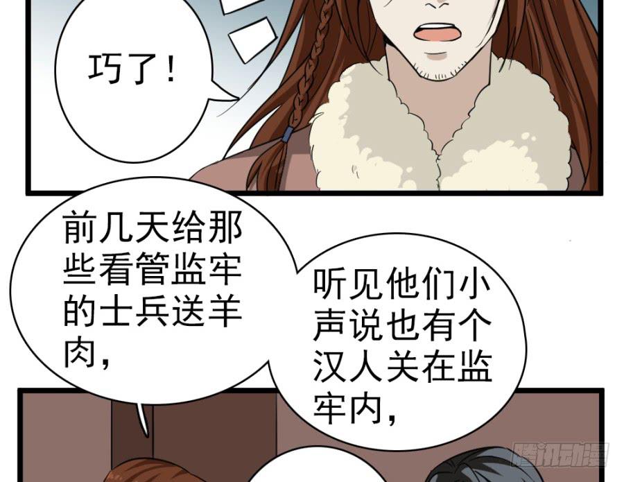《双妃传》第38话·独闯虎穴 第8页