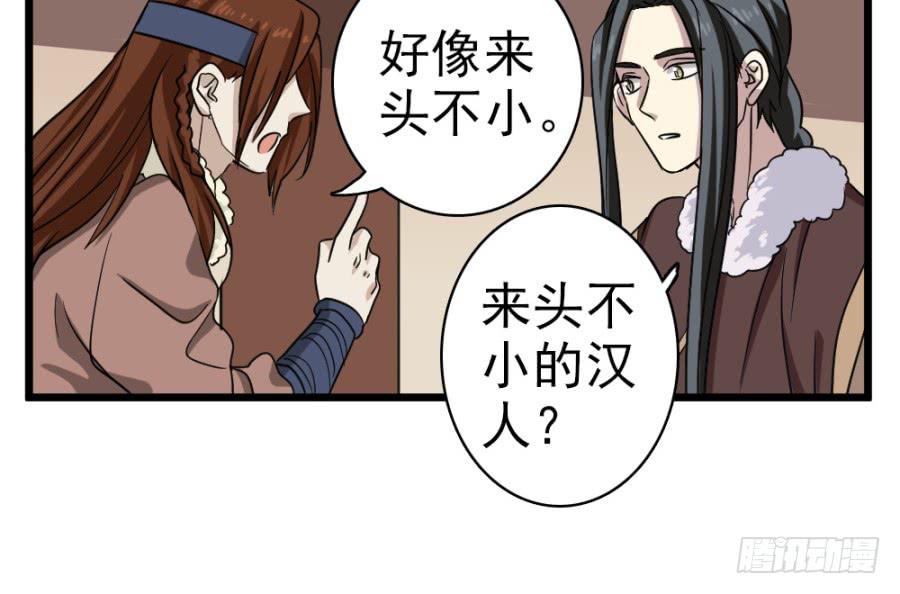《双妃传》第38话·独闯虎穴 第9页