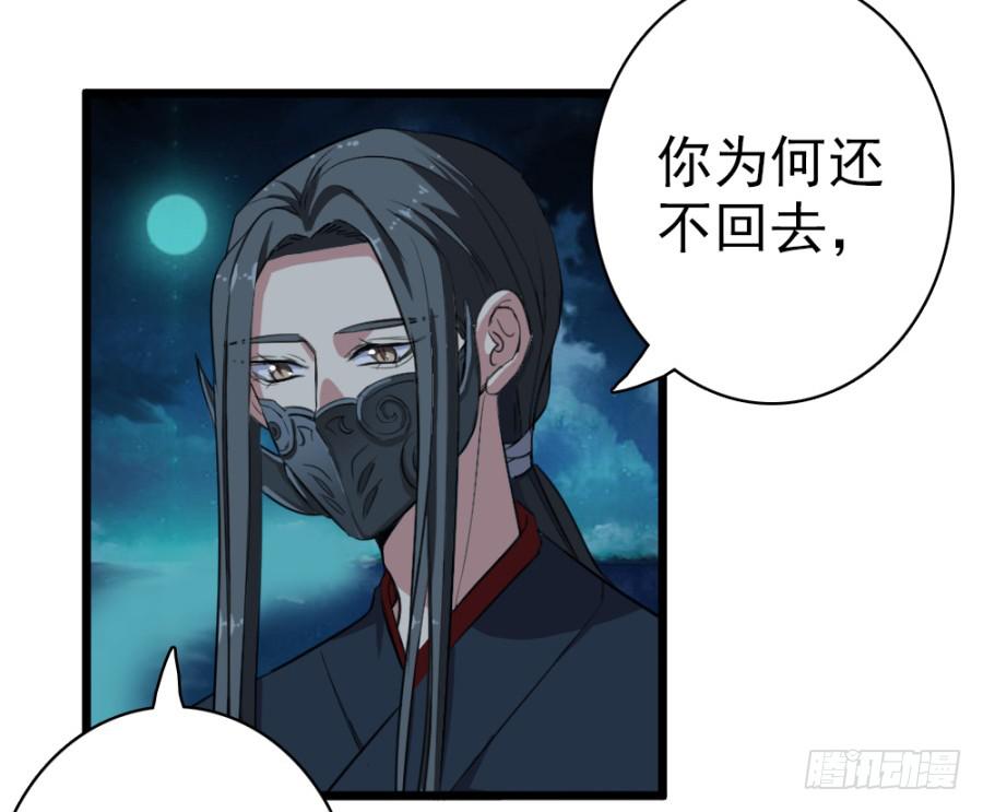 《双妃传》第44话·再临兴国寺 第16页