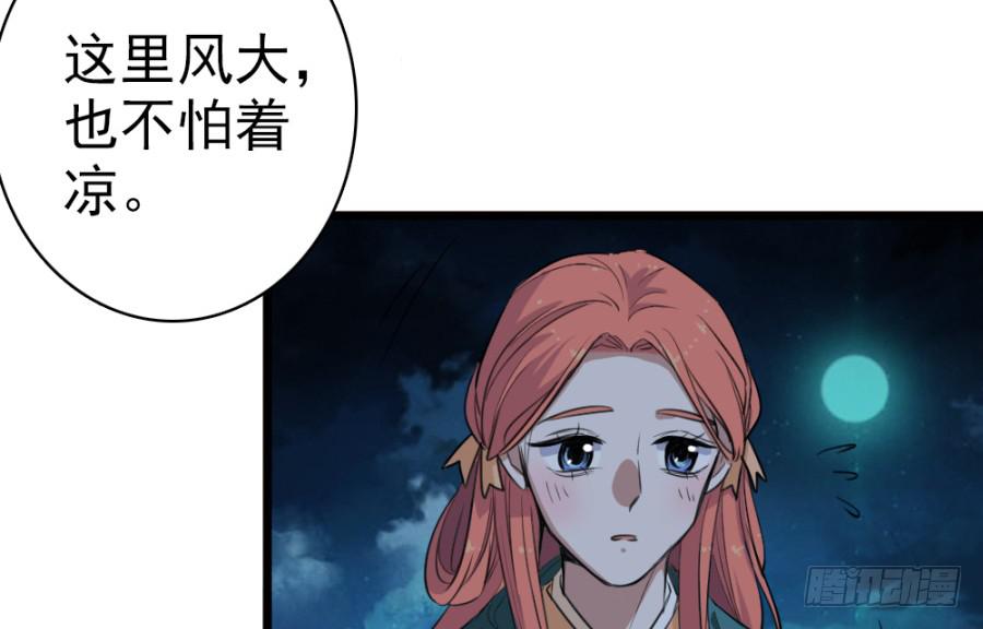 《双妃传》第44话·再临兴国寺 第17页