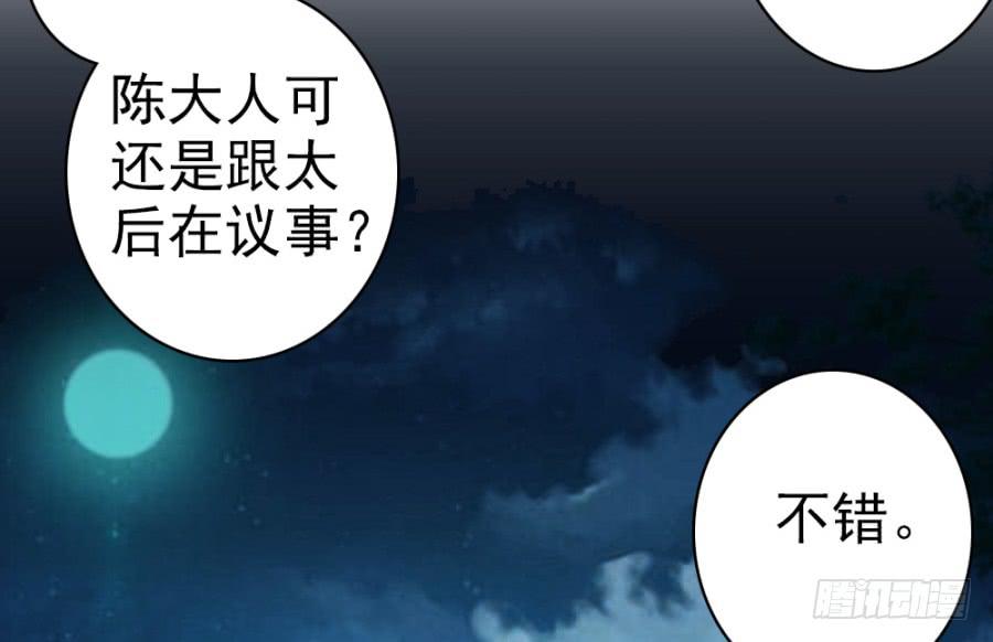 《双妃传》第44话·再临兴国寺 第20页