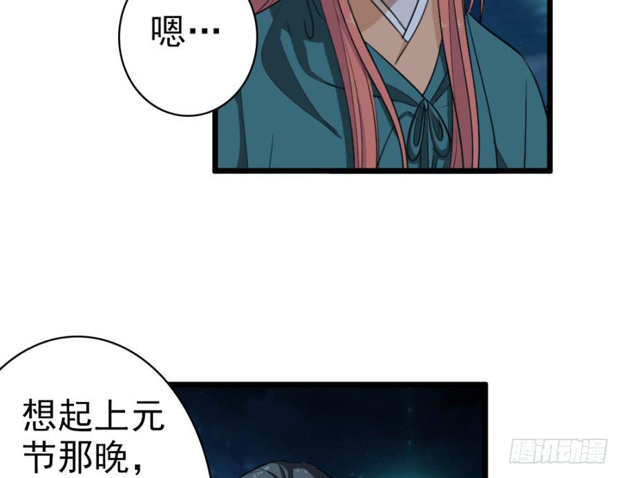 《双妃传》第44话·再临兴国寺 第24页