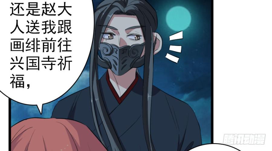 《双妃传》第44话·再临兴国寺 第25页