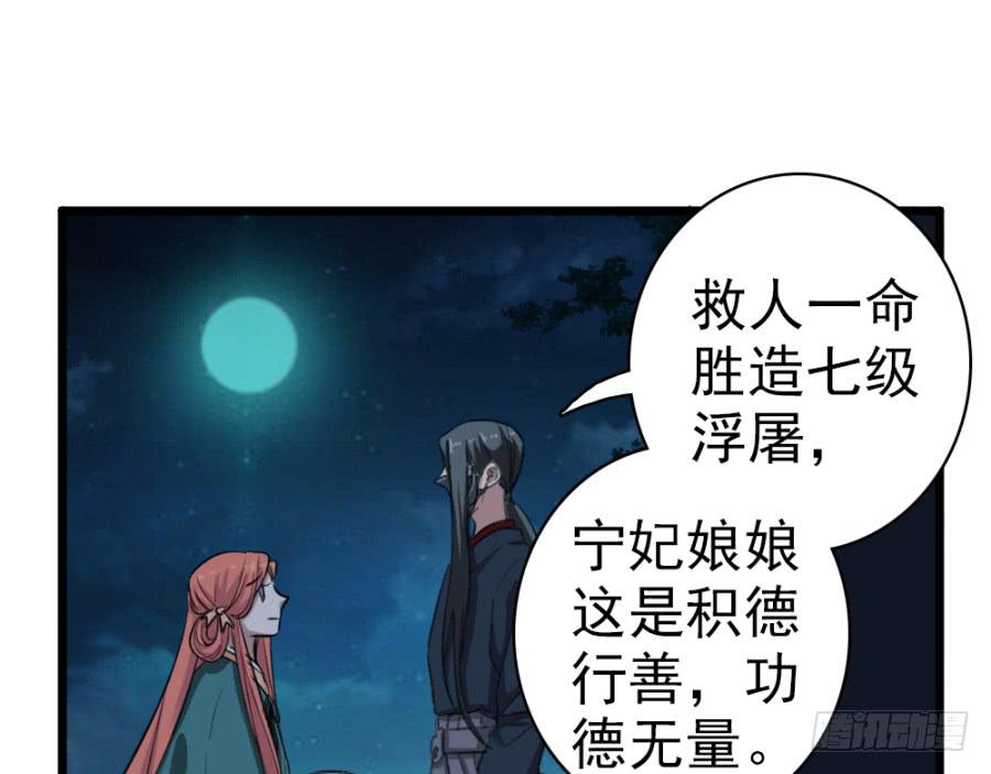 《双妃传》第44话·再临兴国寺 第27页