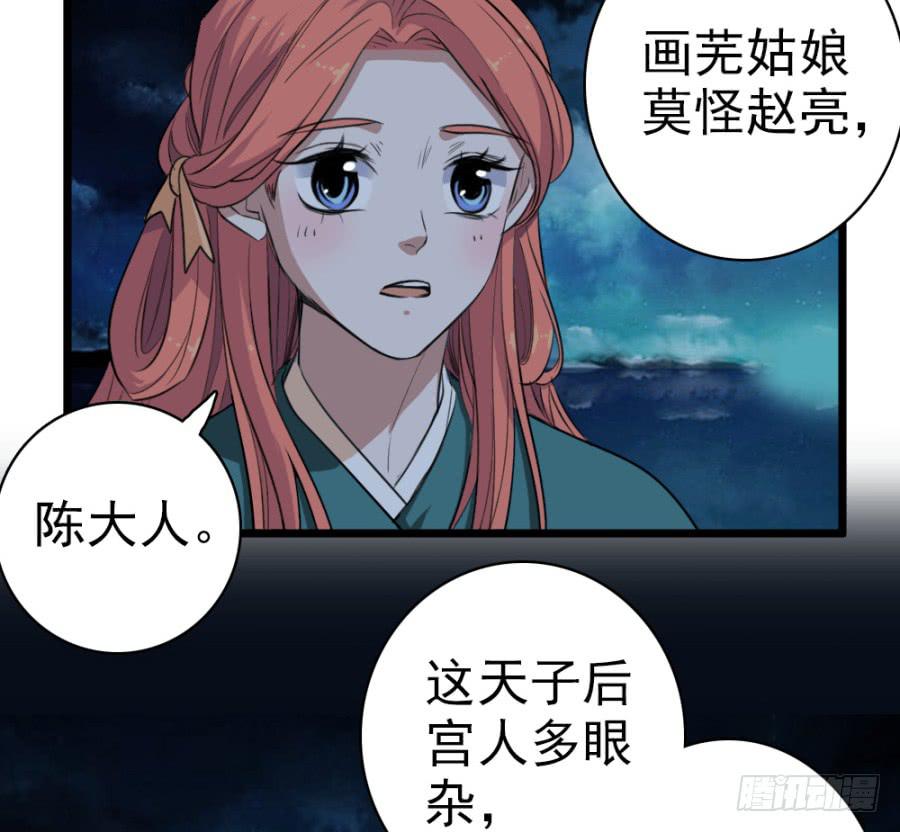 《双妃传》第44话·再临兴国寺 第29页