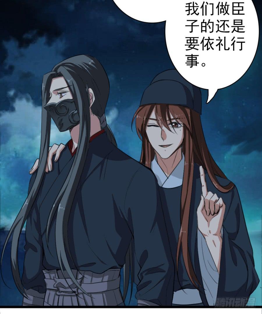 《双妃传》第44话·再临兴国寺 第30页