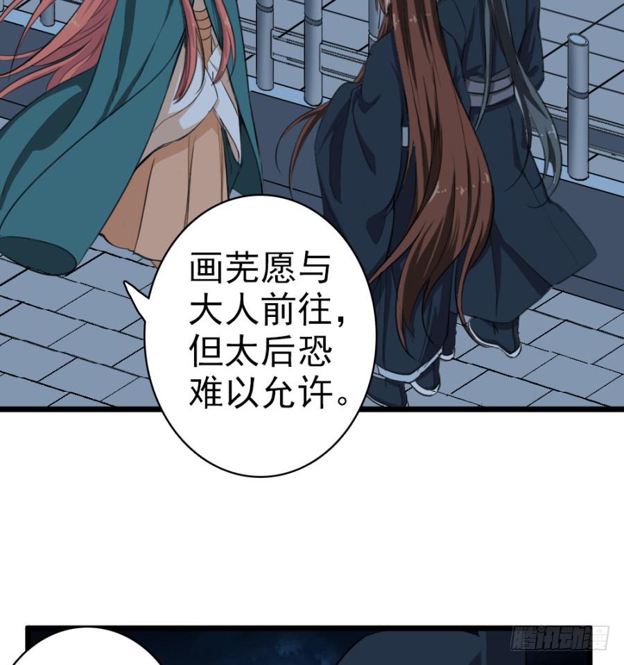 《双妃传》第44话·再临兴国寺 第32页