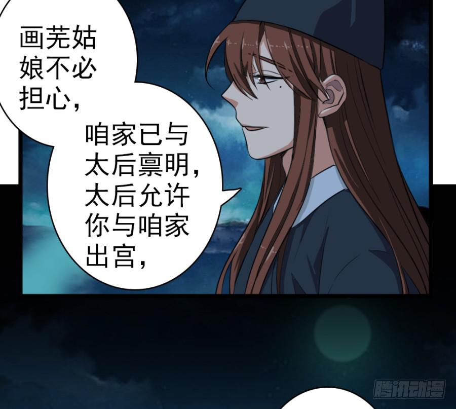 《双妃传》第44话·再临兴国寺 第33页