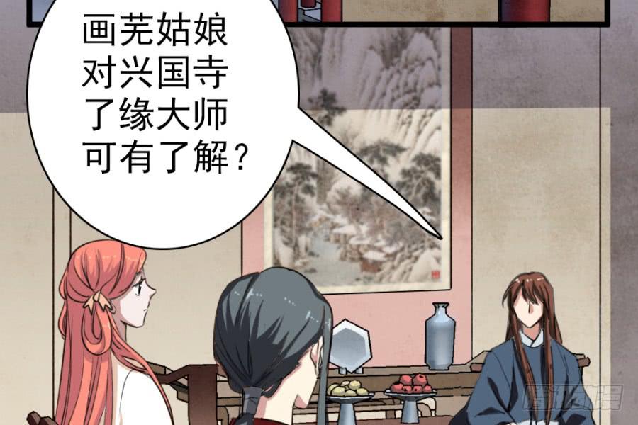 《双妃传》第44话·再临兴国寺 第36页