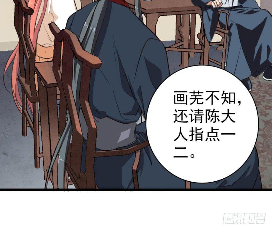 《双妃传》第44话·再临兴国寺 第37页