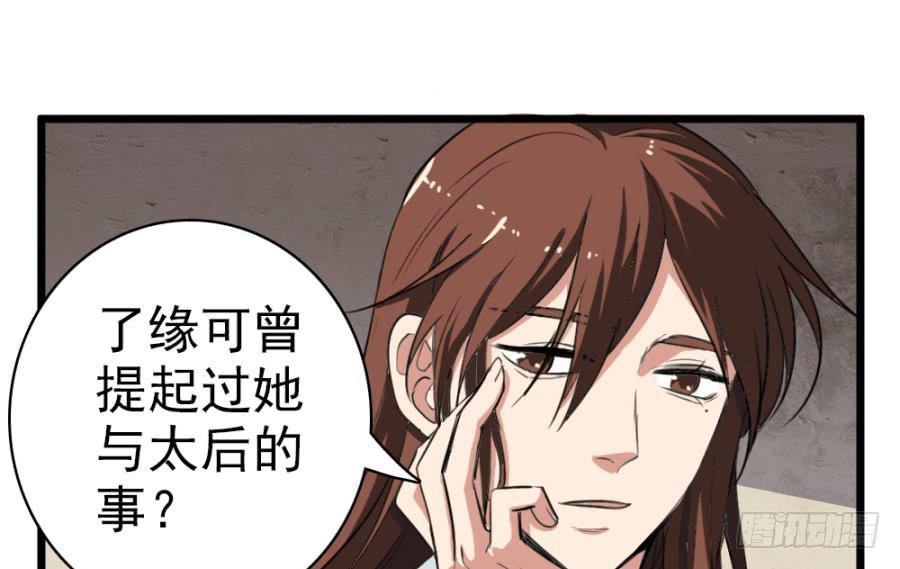 《双妃传》第44话·再临兴国寺 第38页