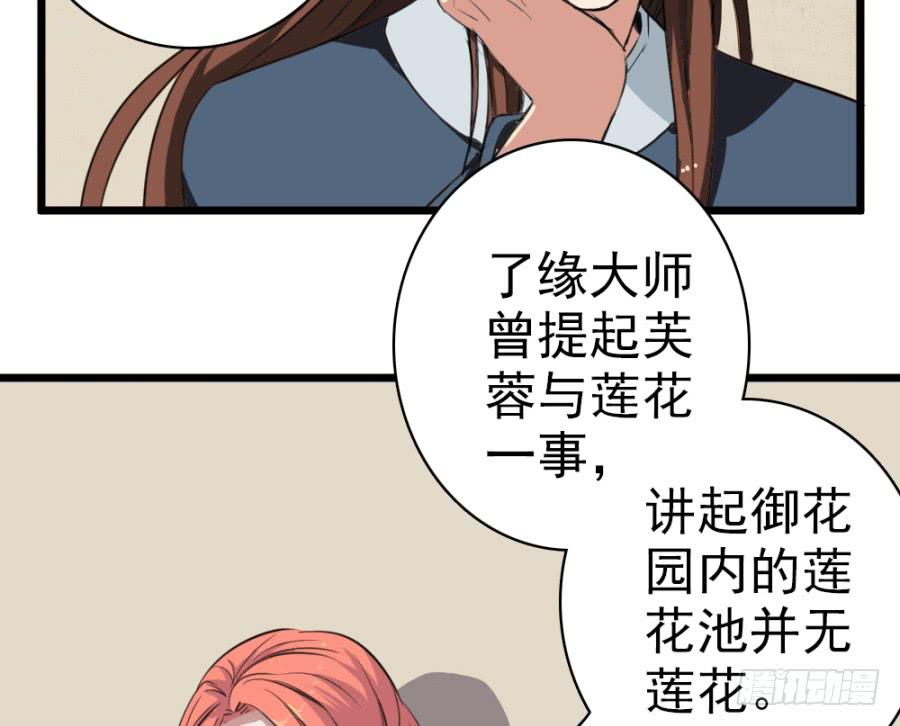 《双妃传》第44话·再临兴国寺 第39页
