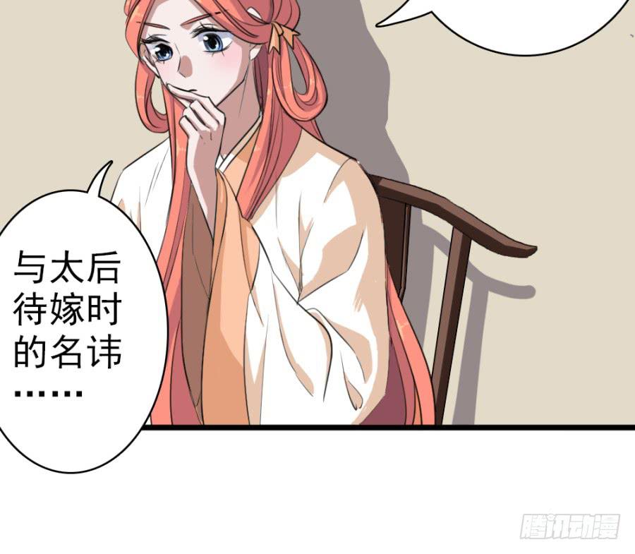 《双妃传》第44话·再临兴国寺 第40页