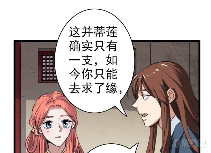 《双妃传》第44话·再临兴国寺 第42页