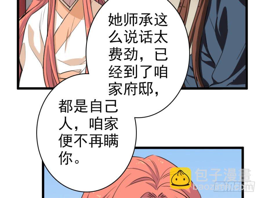 《双妃传》第44话·再临兴国寺 第43页