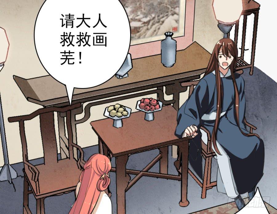 《双妃传》第44话·再临兴国寺 第45页