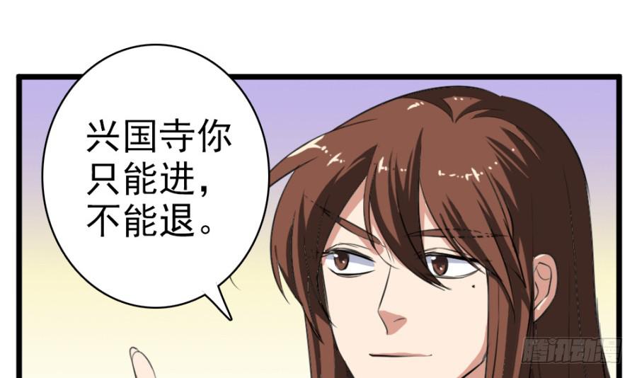 《双妃传》第44话·再临兴国寺 第47页