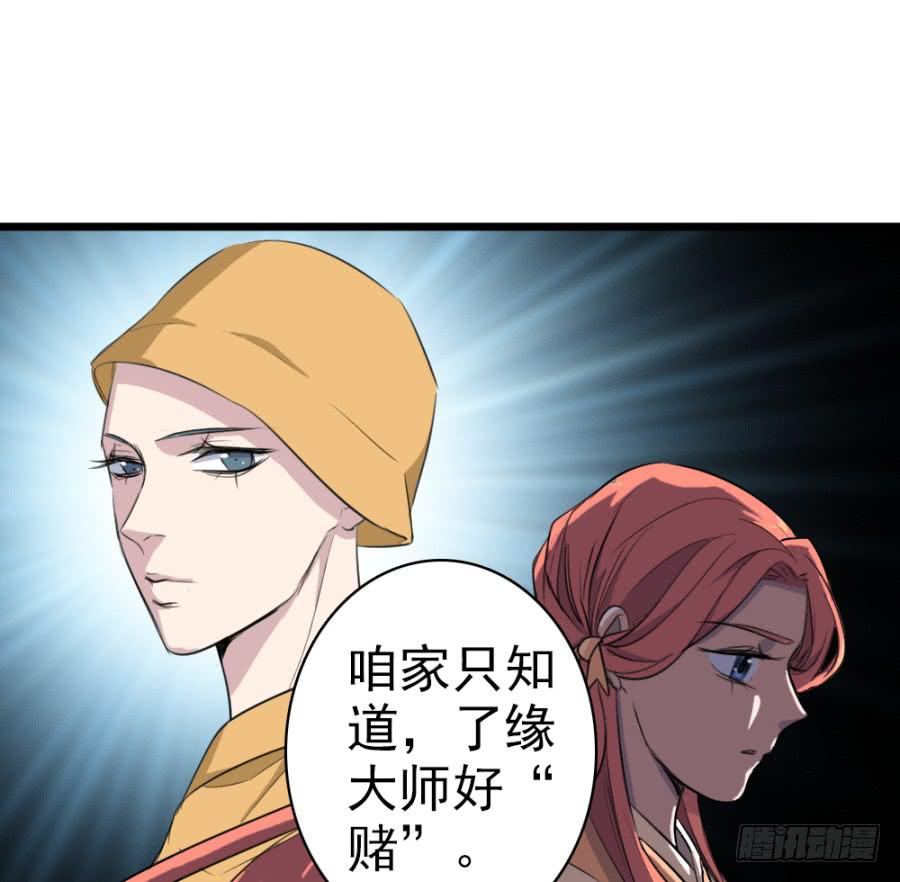 《双妃传》第44话·再临兴国寺 第49页