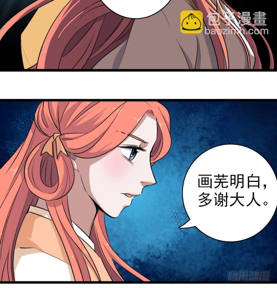 《双妃传》第44话·再临兴国寺 第50页