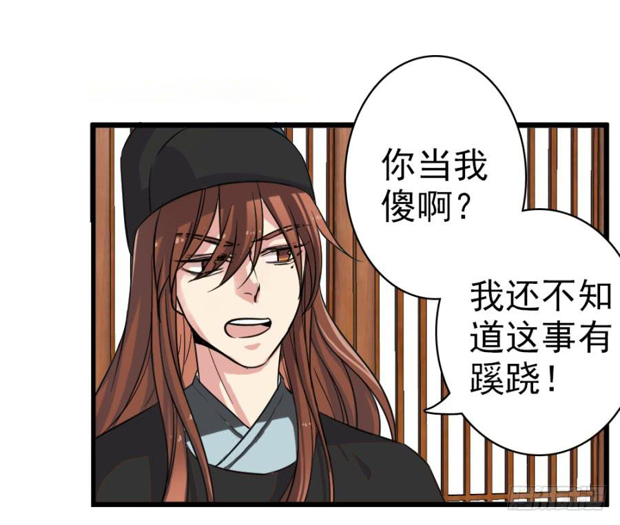 《双妃传》第43话·这事有蹊跷 第11页