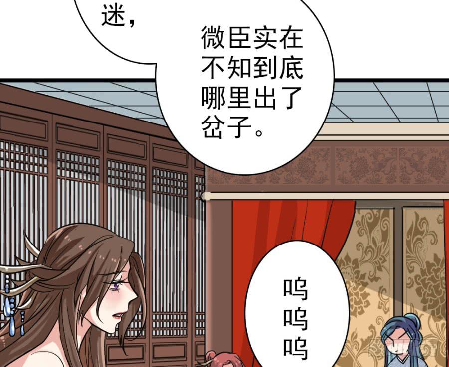 《双妃传》第43话·这事有蹊跷 第25页