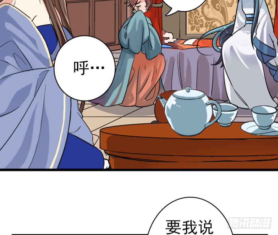 《双妃传》第43话·这事有蹊跷 第26页