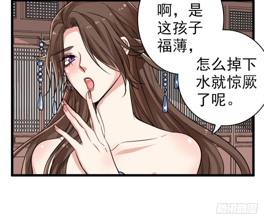《双妃传》第43话·这事有蹊跷 第27页